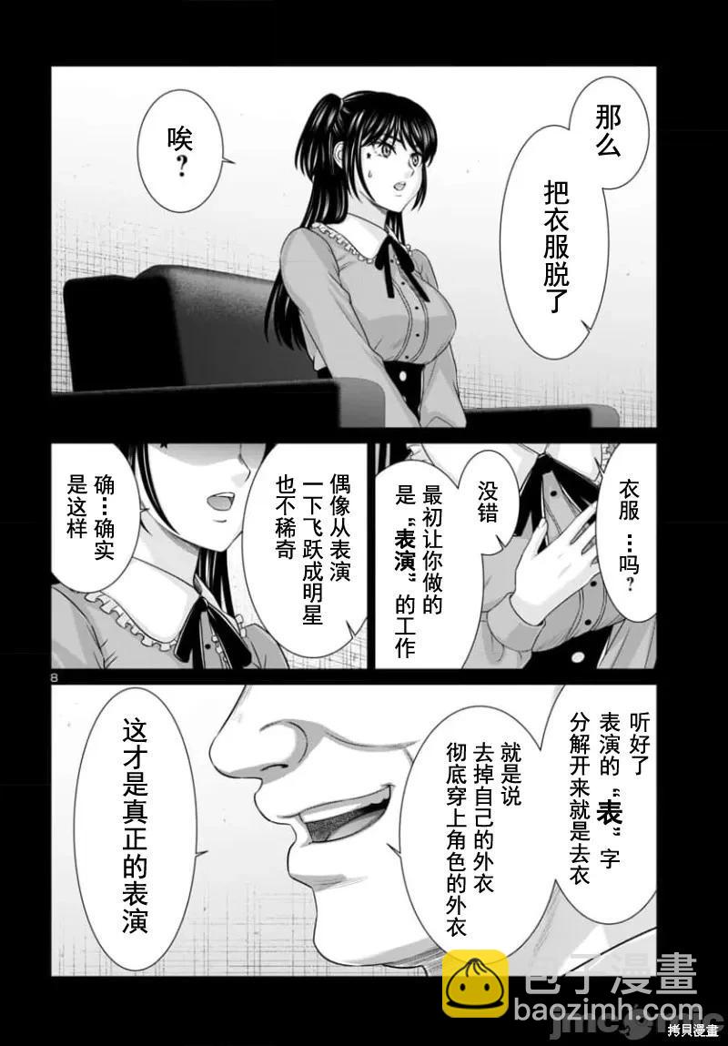 《学院里的杀人游戏》第95.1话 第8页