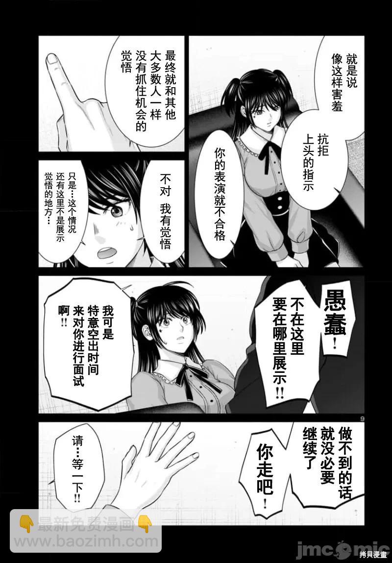 《学院里的杀人游戏》第95.1话 第9页