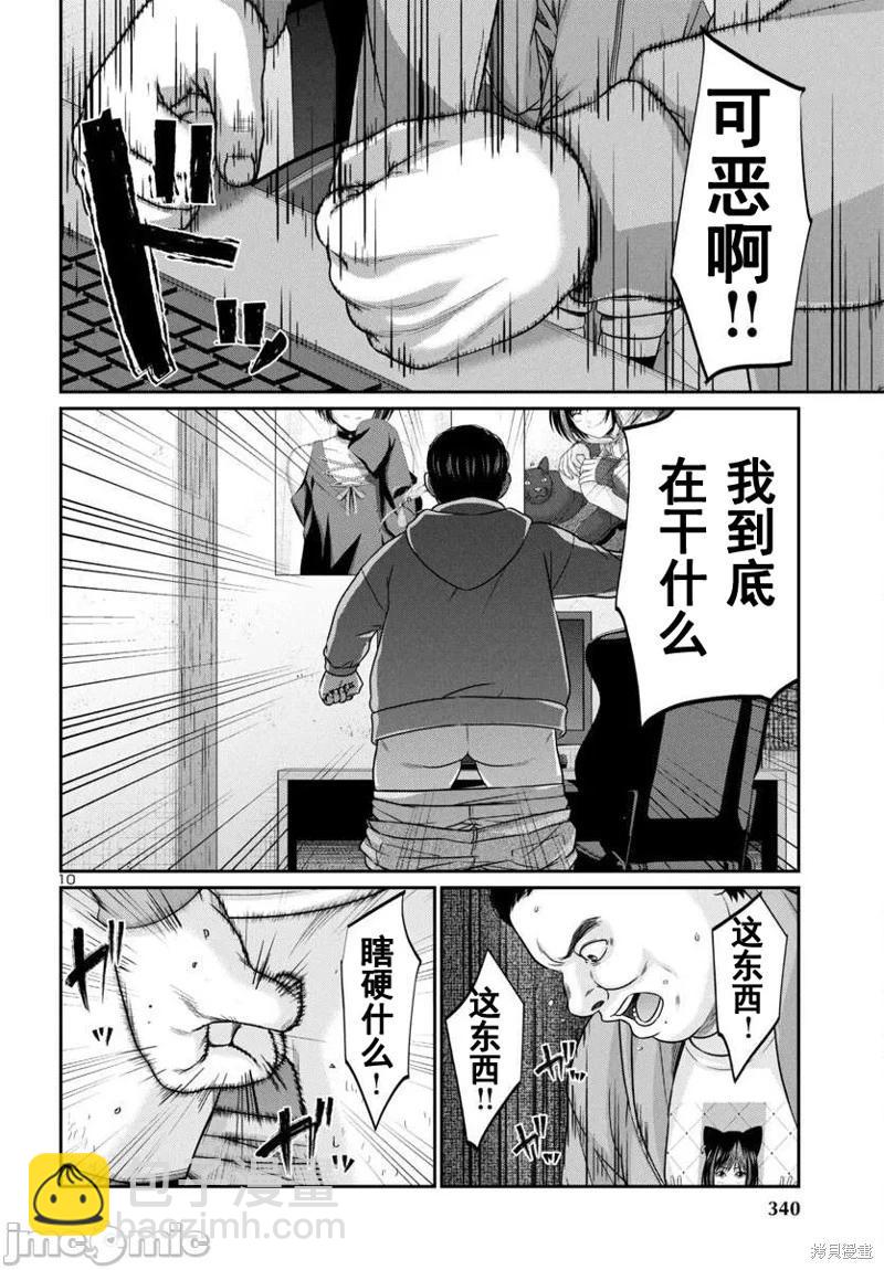 《学院里的杀人游戏》第99话 第11页