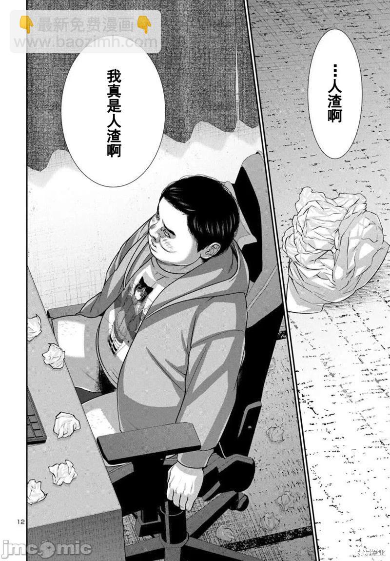 《学院里的杀人游戏》第99话 第13页
