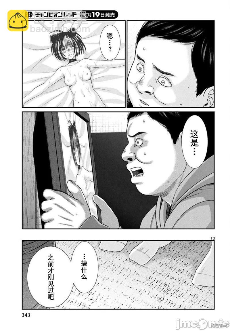 《学院里的杀人游戏》第99话 第14页