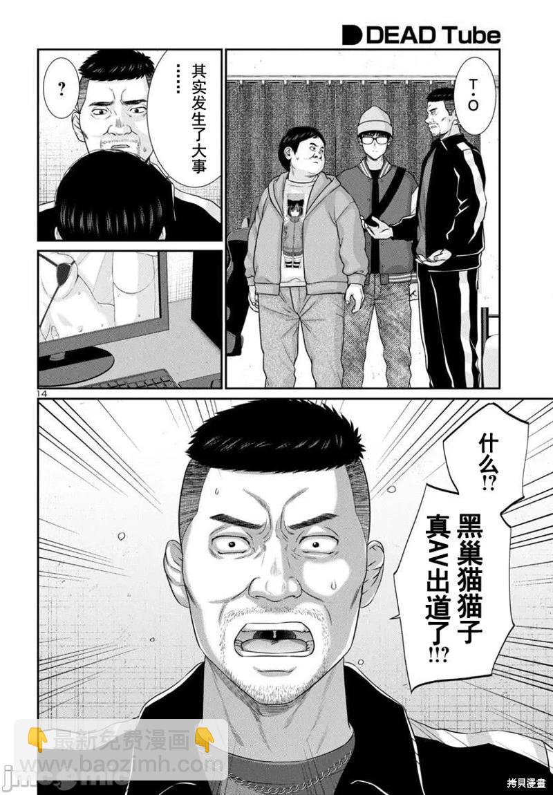 《学院里的杀人游戏》第99话 第15页