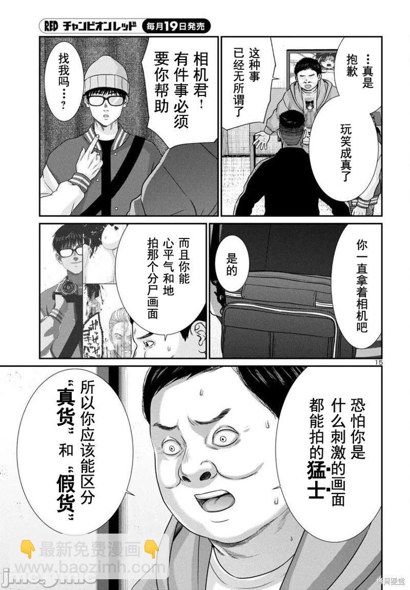 《学院里的杀人游戏》第99话 第16页
