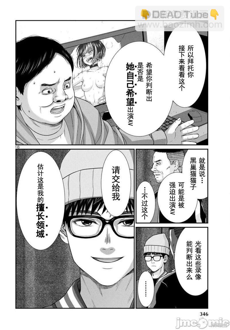 《学院里的杀人游戏》第99话 第17页