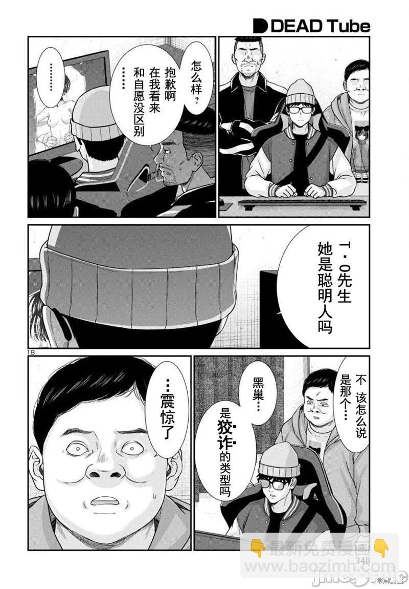 《学院里的杀人游戏》第99话 第19页
