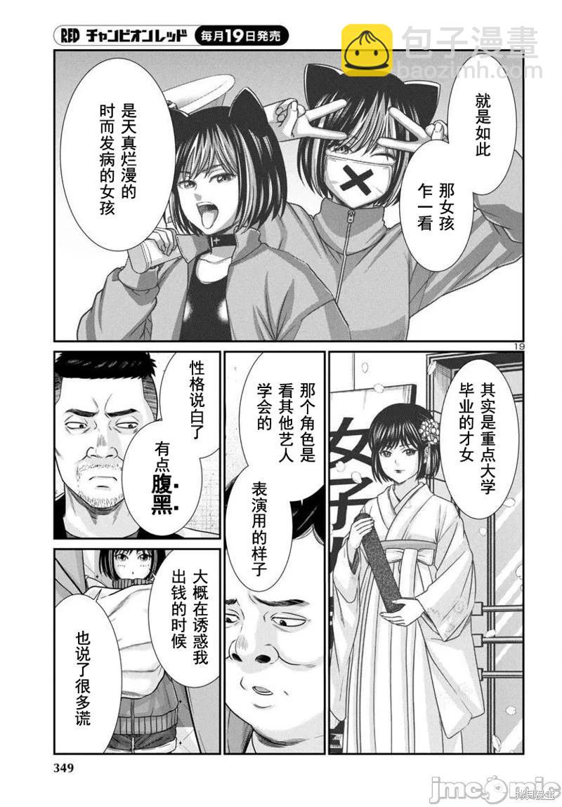 《学院里的杀人游戏》第99话 第20页