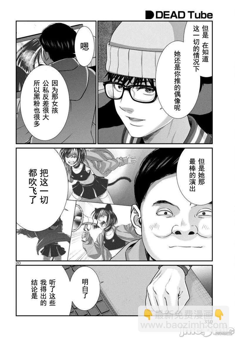 《学院里的杀人游戏》第99话 第21页