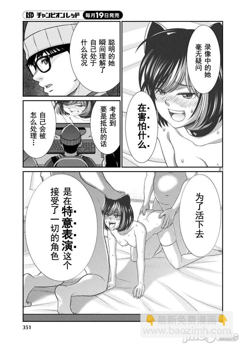 《学院里的杀人游戏》第99话 第22页