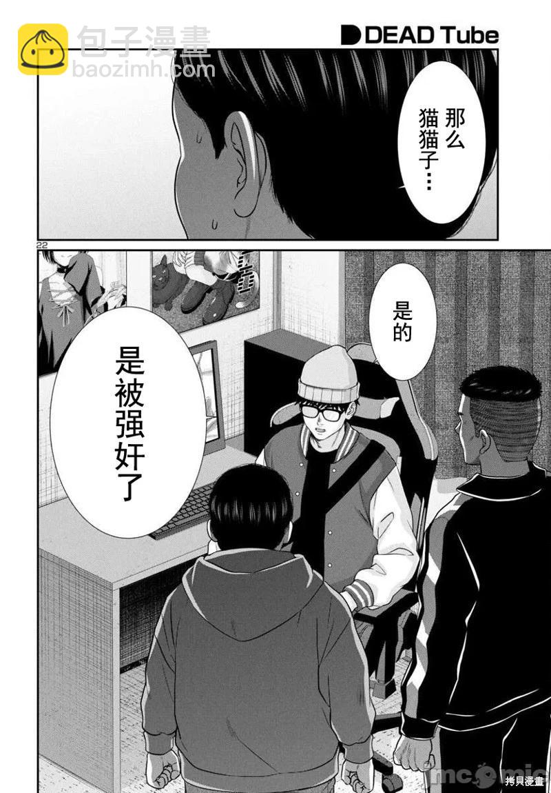 《学院里的杀人游戏》第99话 第23页