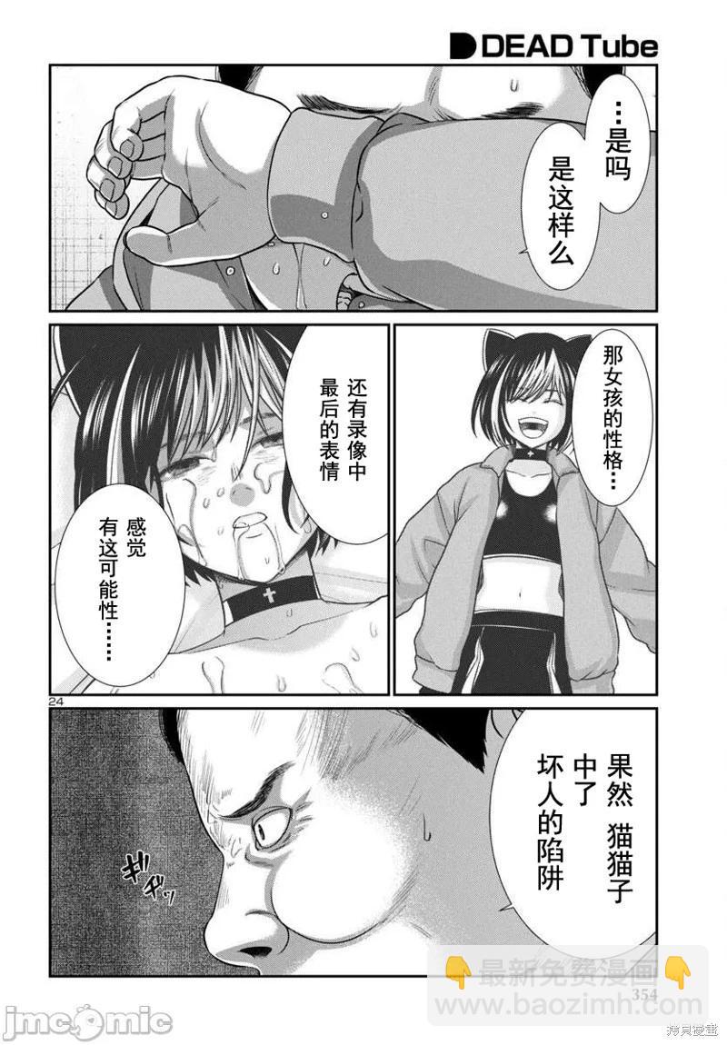 《学院里的杀人游戏》第99话 第25页