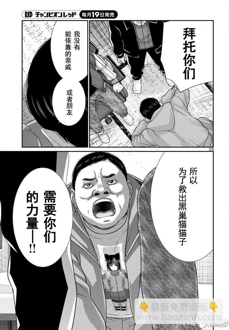 《学院里的杀人游戏》第99话 第26页