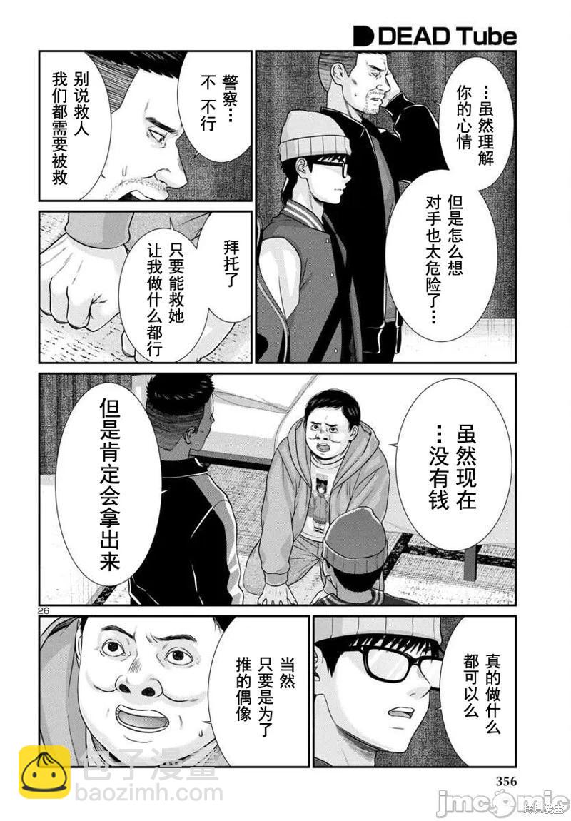 《学院里的杀人游戏》第99话 第27页