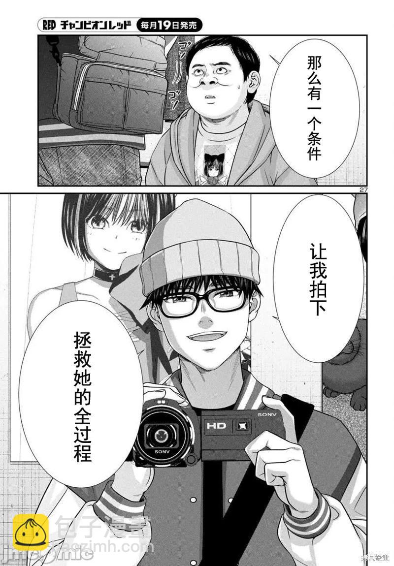 《学院里的杀人游戏》第99话 第28页