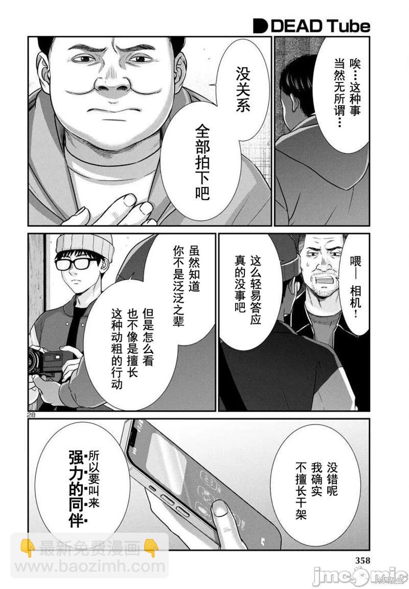 《学院里的杀人游戏》第99话 第29页