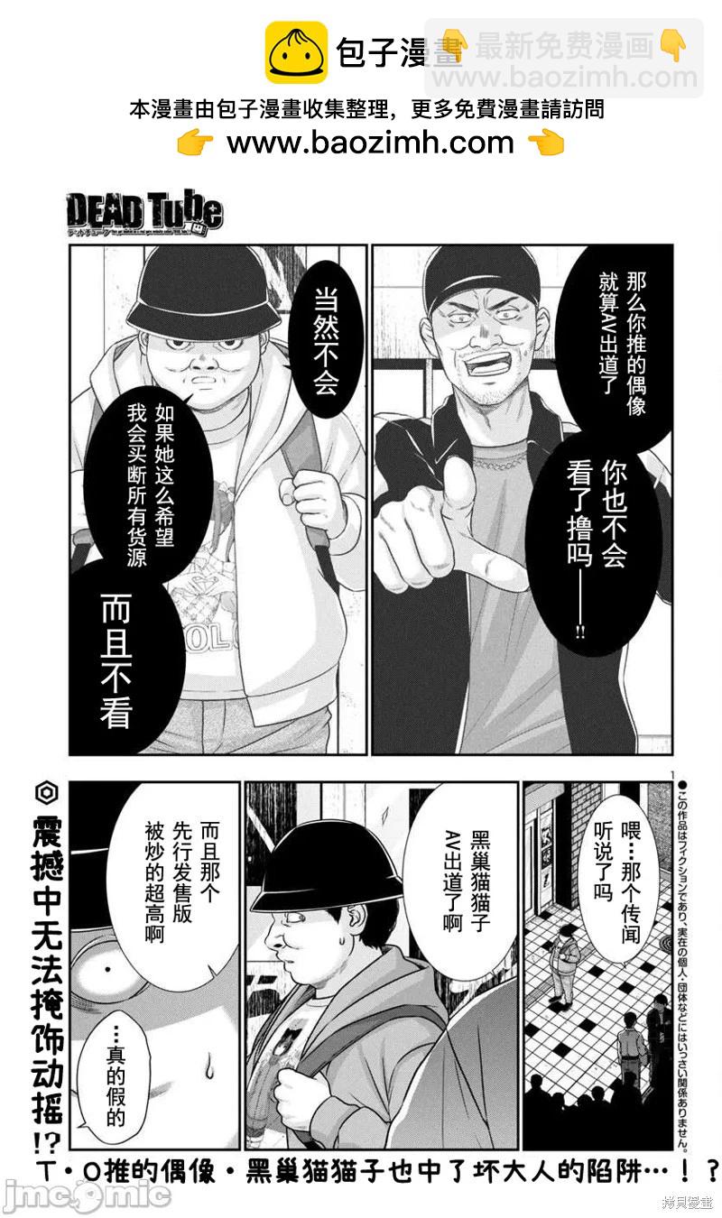 《学院里的杀人游戏》第99话 第2页