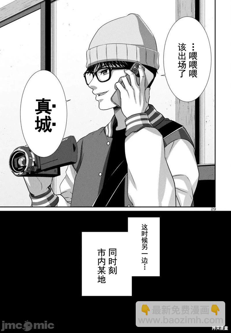 《学院里的杀人游戏》第99话 第30页