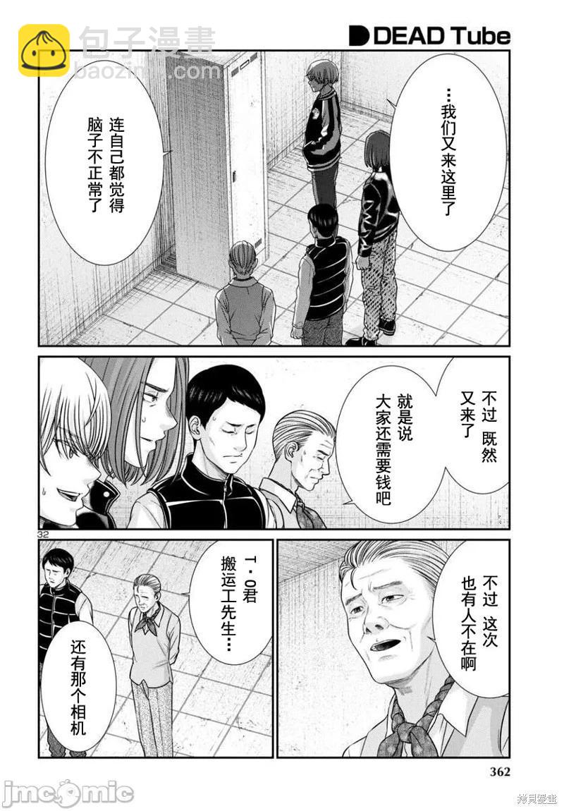 《学院里的杀人游戏》第99话 第33页