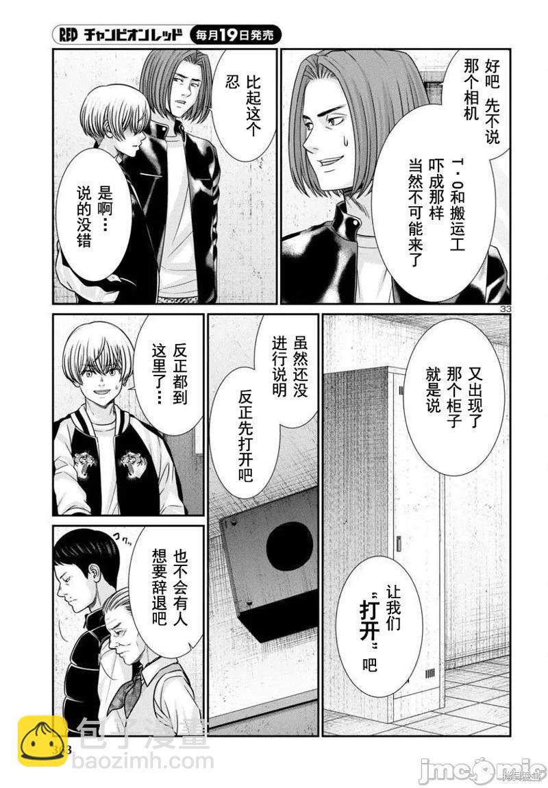 《学院里的杀人游戏》第99话 第34页