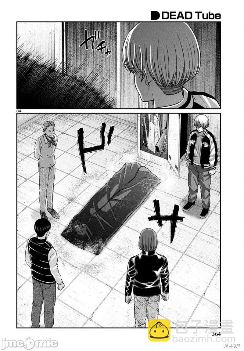 《学院里的杀人游戏》第99话 第35页