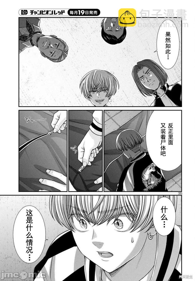 《学院里的杀人游戏》第99话 第36页