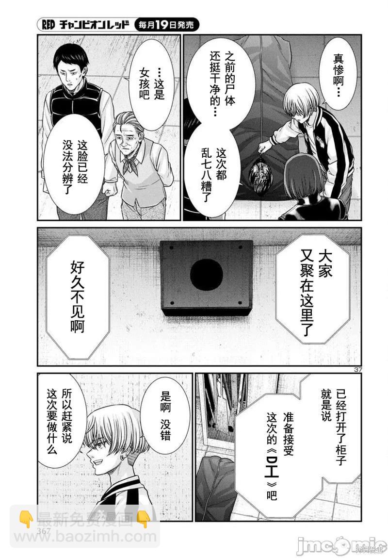 《学院里的杀人游戏》第99话 第38页