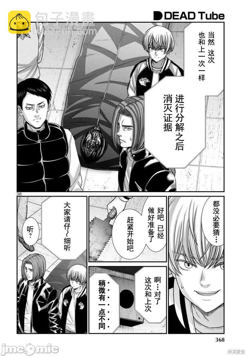《学院里的杀人游戏》第99话 第39页