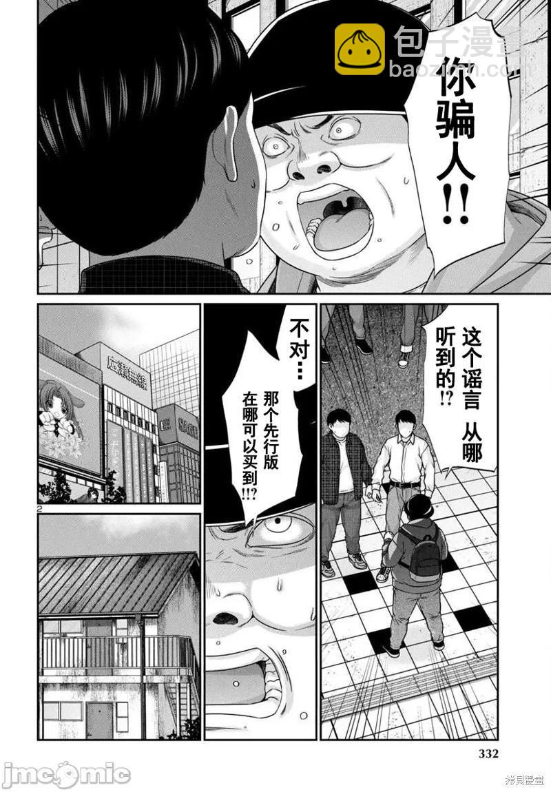 《学院里的杀人游戏》第99话 第3页