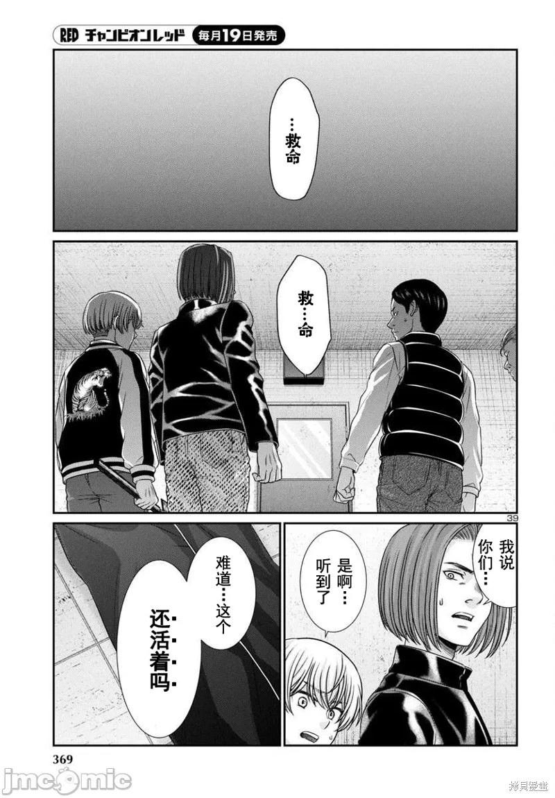 《学院里的杀人游戏》第99话 第40页