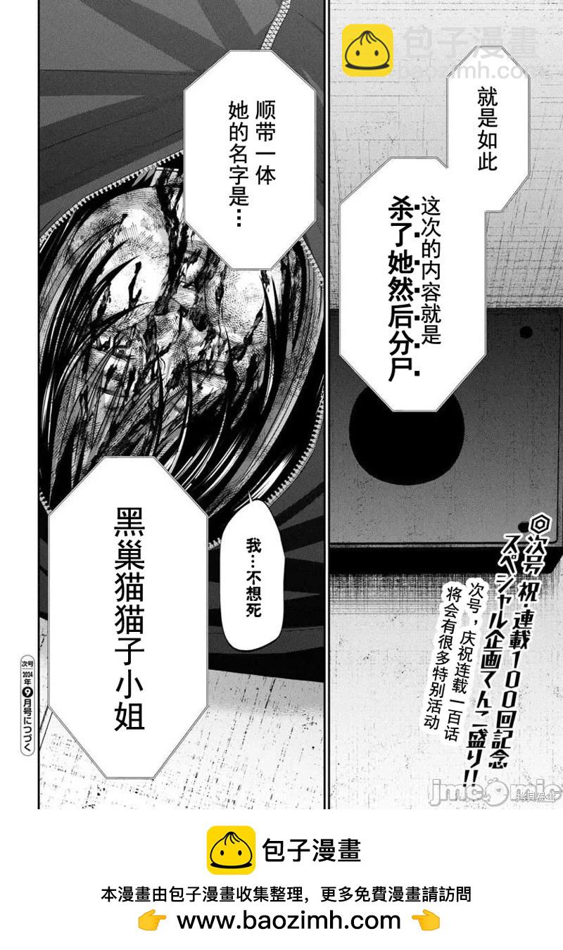《学院里的杀人游戏》第99话 第41页