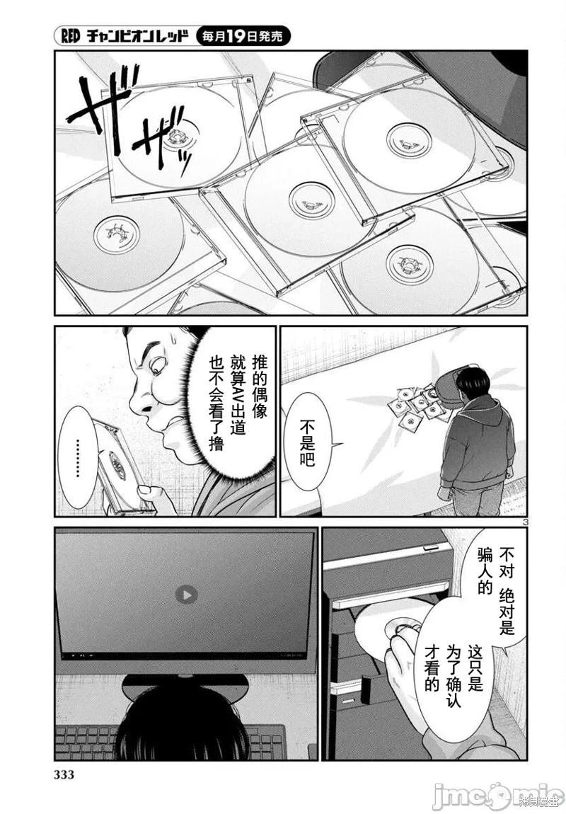 《学院里的杀人游戏》第99话 第4页