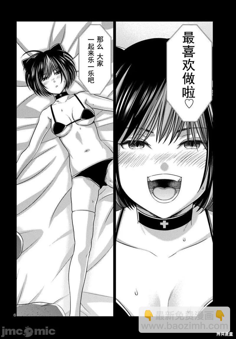 《学院里的杀人游戏》第99话 第7页