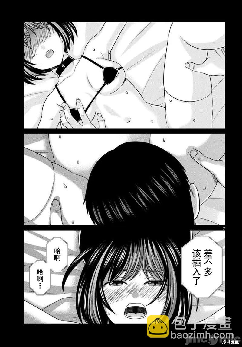 《学院里的杀人游戏》第99话 第8页