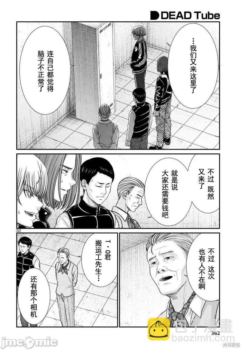 《学院里的杀人游戏》第97.1话 第10页