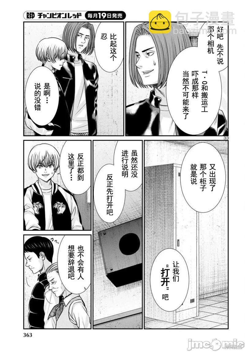 《学院里的杀人游戏》第97.1话 第11页