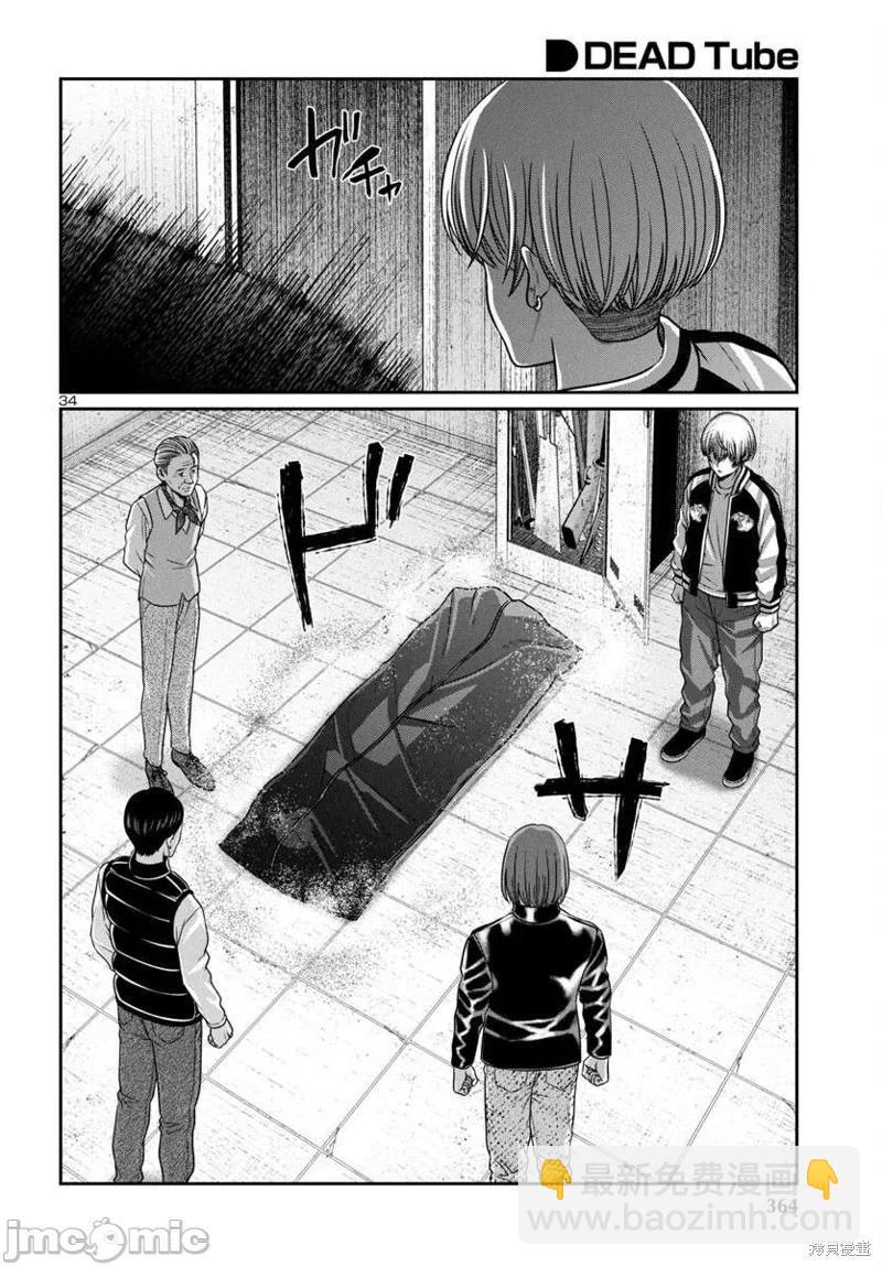 《学院里的杀人游戏》第97.1话 第12页