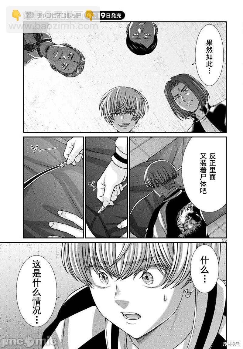 《学院里的杀人游戏》第97.1话 第13页