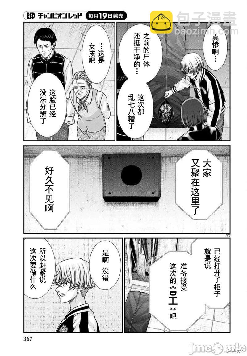 《学院里的杀人游戏》第97.1话 第15页