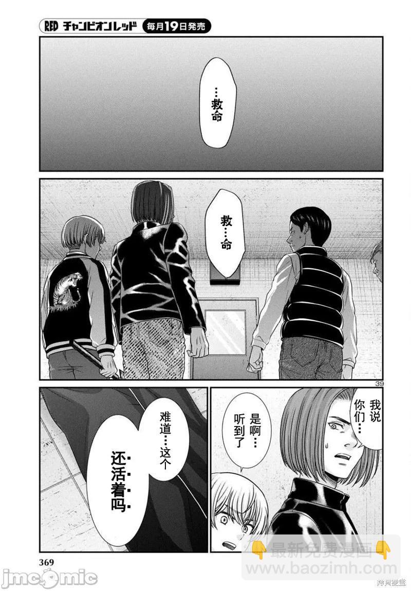 《学院里的杀人游戏》第97.1话 第17页