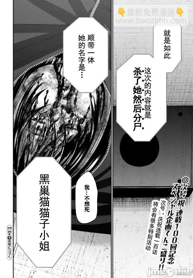 《学院里的杀人游戏》第97.1话 第18页