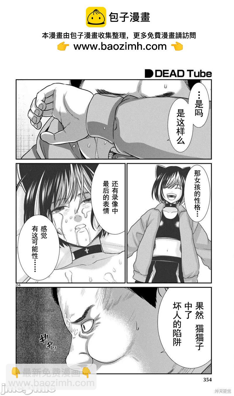 《学院里的杀人游戏》第97.1话 第2页