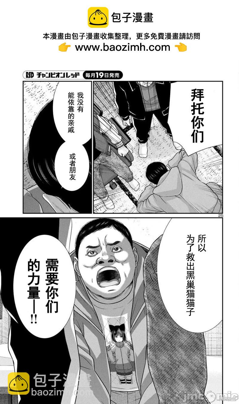 《学院里的杀人游戏》第97.1话 第3页