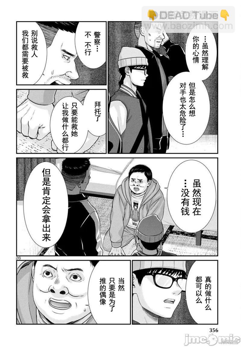 《学院里的杀人游戏》第97.1话 第4页