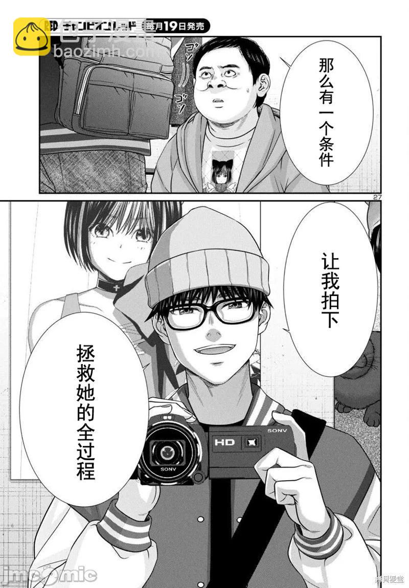 《学院里的杀人游戏》第97.1话 第5页