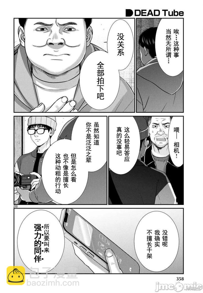 《学院里的杀人游戏》第97.1话 第6页