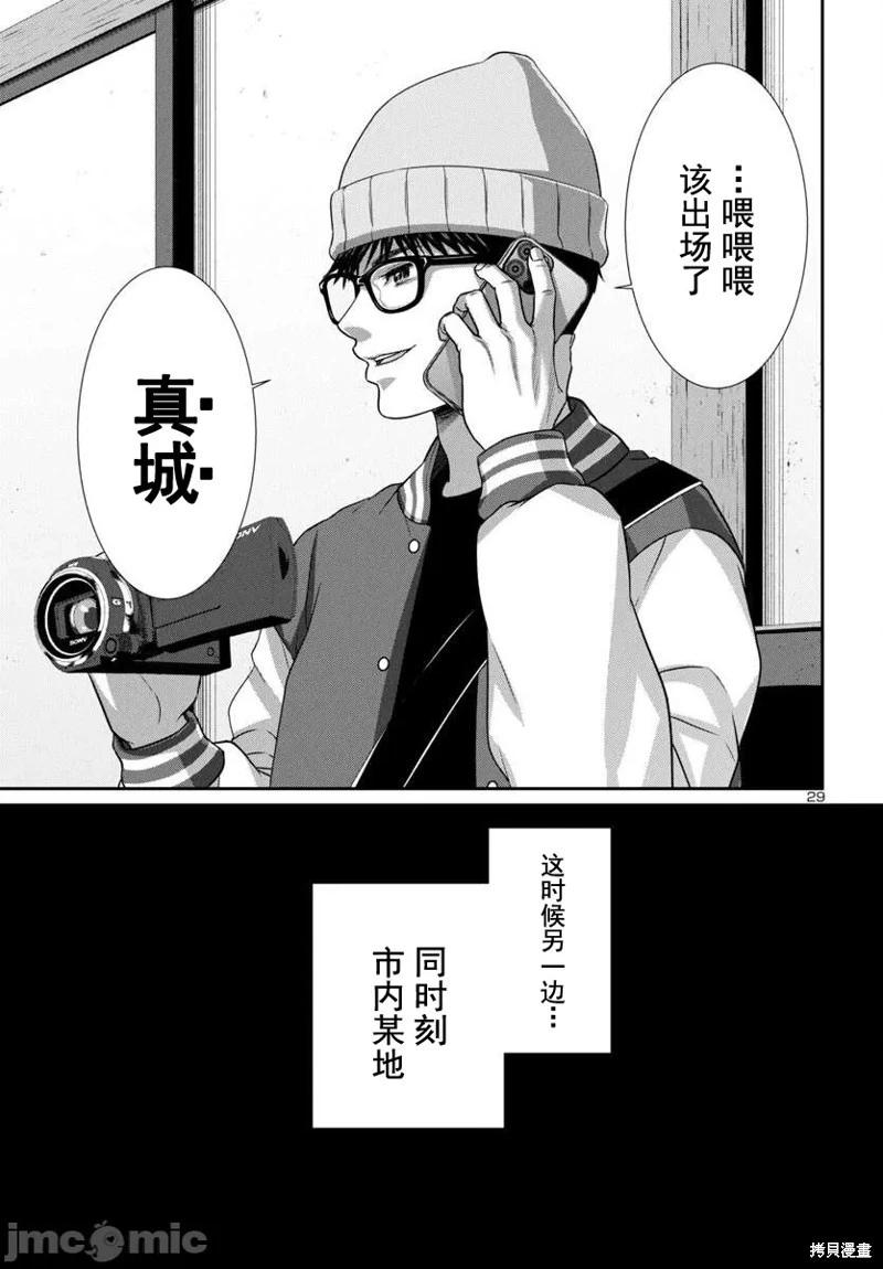 《学院里的杀人游戏》第97.1话 第7页