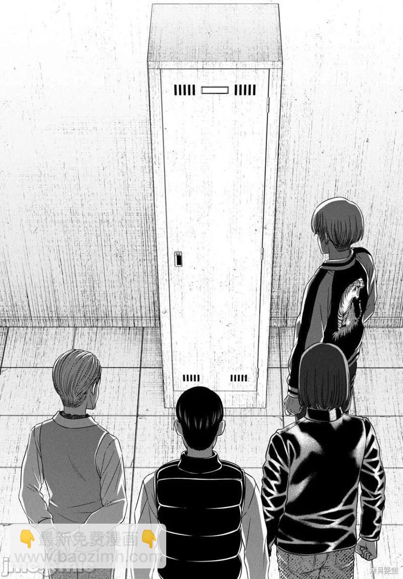 《学院里的杀人游戏》第97.1话 第8页