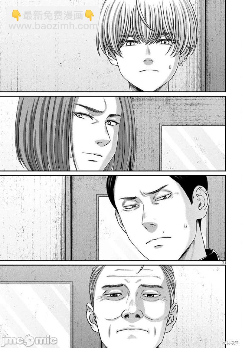 《学院里的杀人游戏》第97.1话 第9页