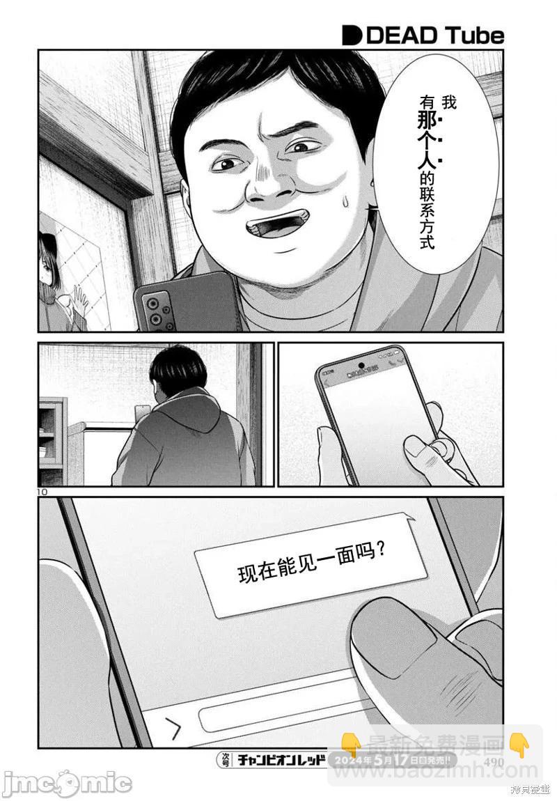 《学院里的杀人游戏》第98话 第10页