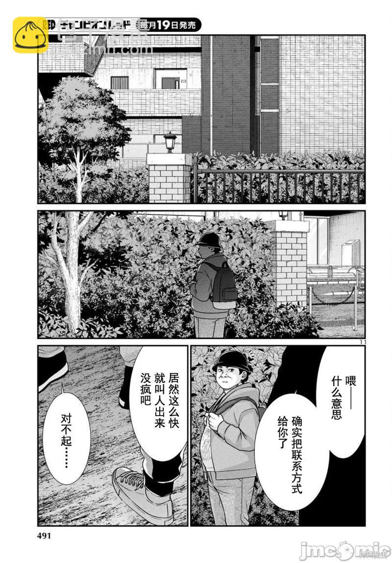 《学院里的杀人游戏》第98话 第11页