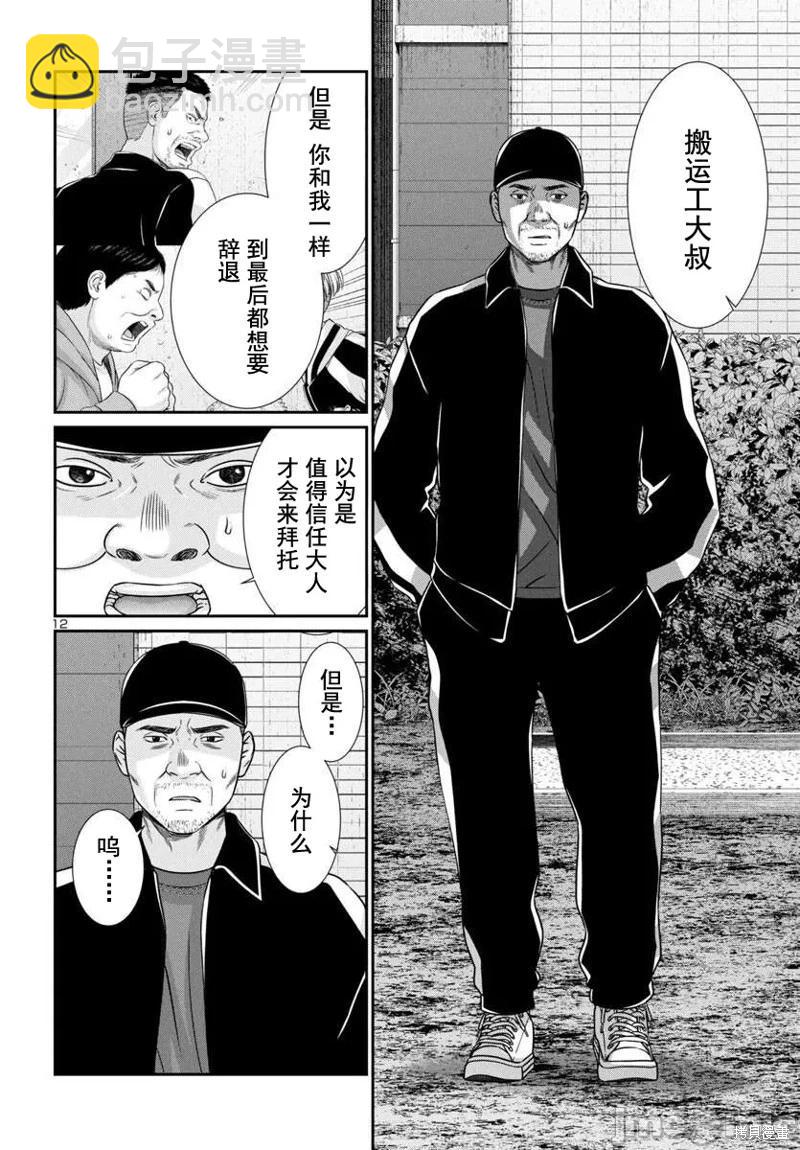 《学院里的杀人游戏》第98话 第12页